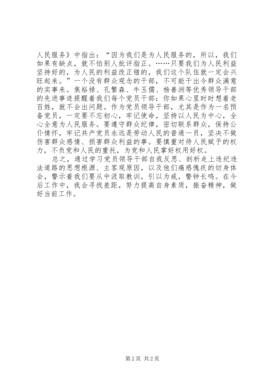 学习《违纪违法典型案例警示录》的体会_第2页
