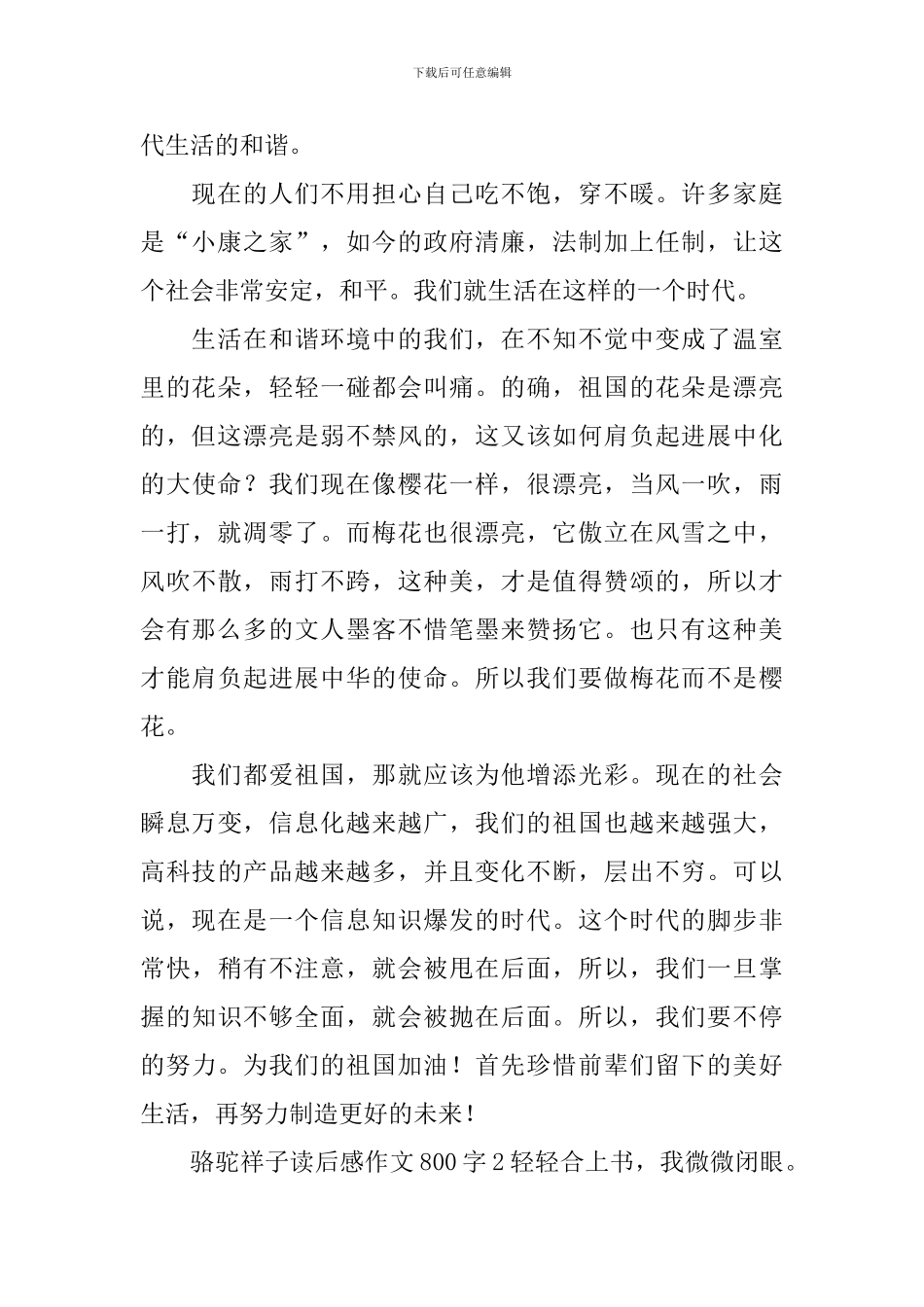 骆驼祥子读后感作文800字_第2页