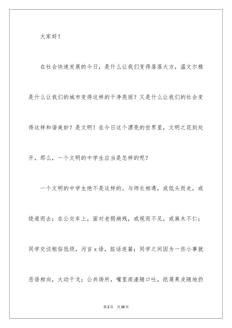 2024做文明先锋演讲稿_2_第2页