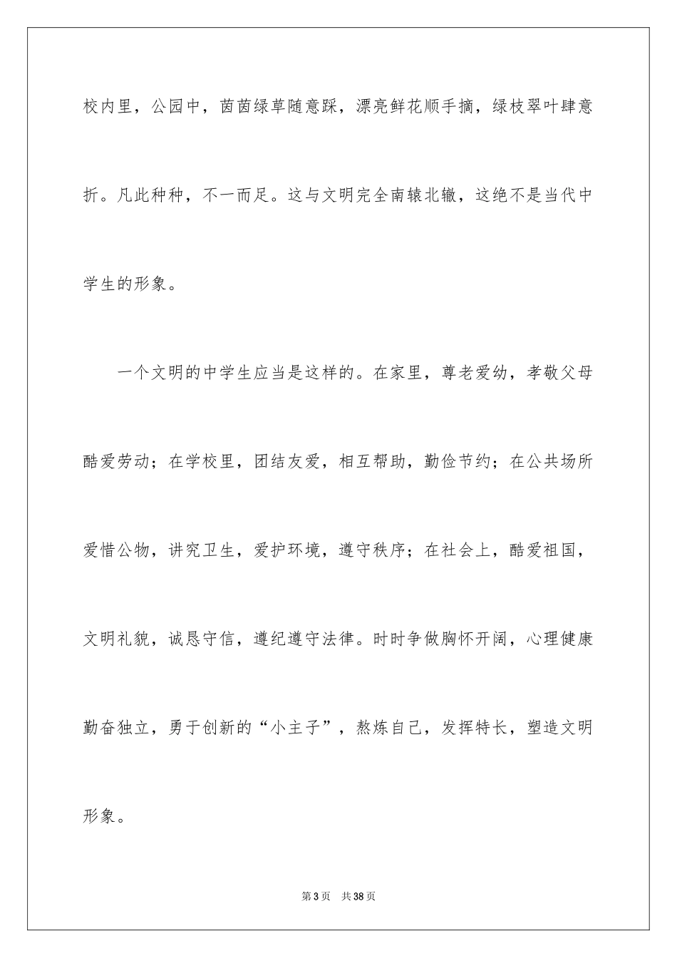 2024做文明先锋演讲稿_2_第3页