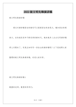 2024做文明先锋演讲稿_2