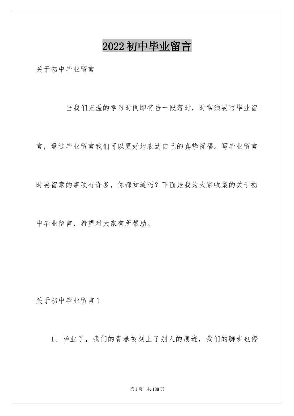 2024初中毕业留言_10_第1页