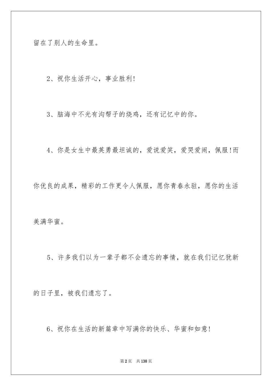 2024初中毕业留言_10_第2页