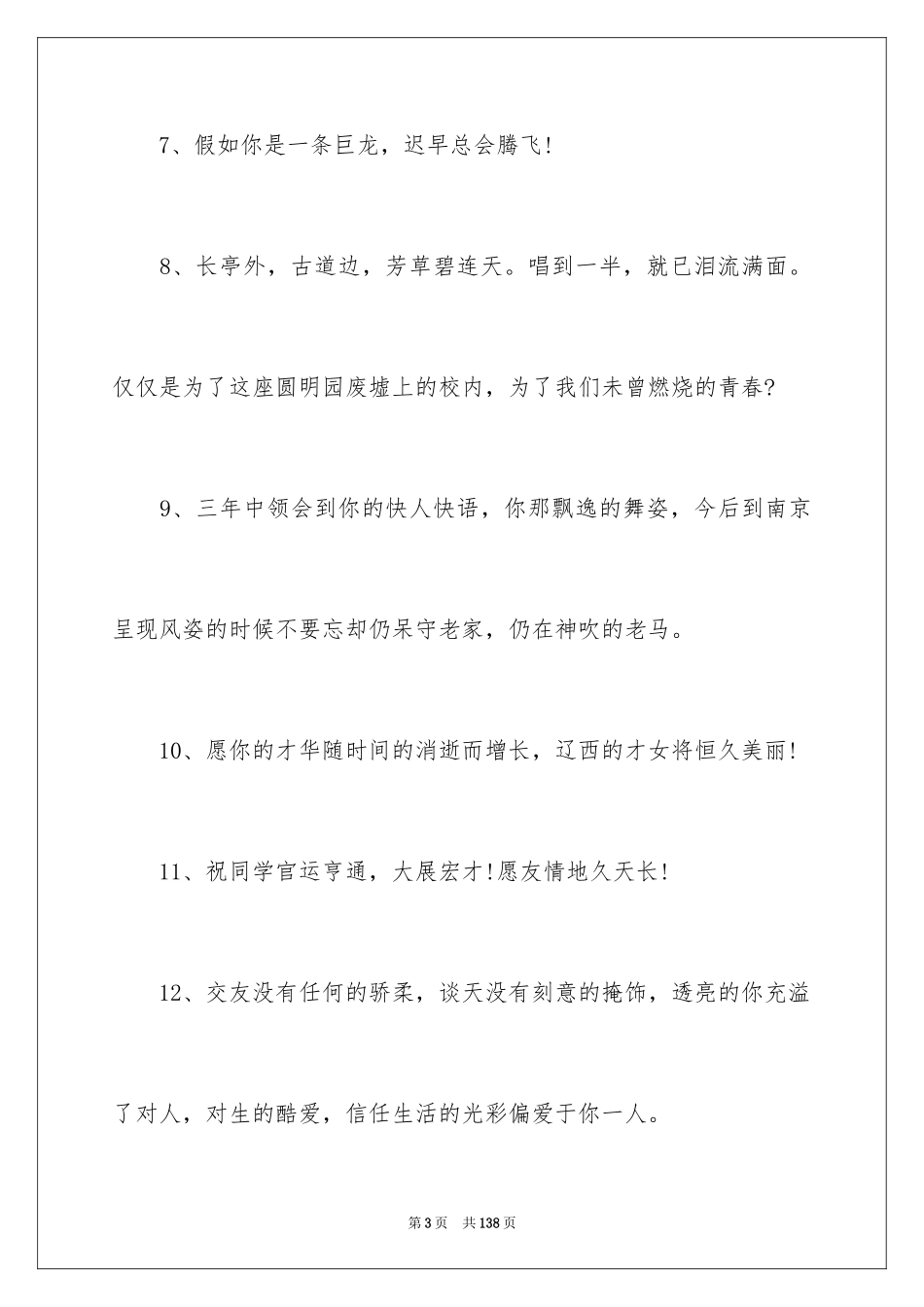 2024初中毕业留言_10_第3页