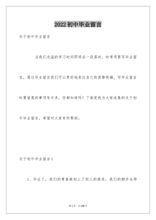 2024初中毕业留言_10