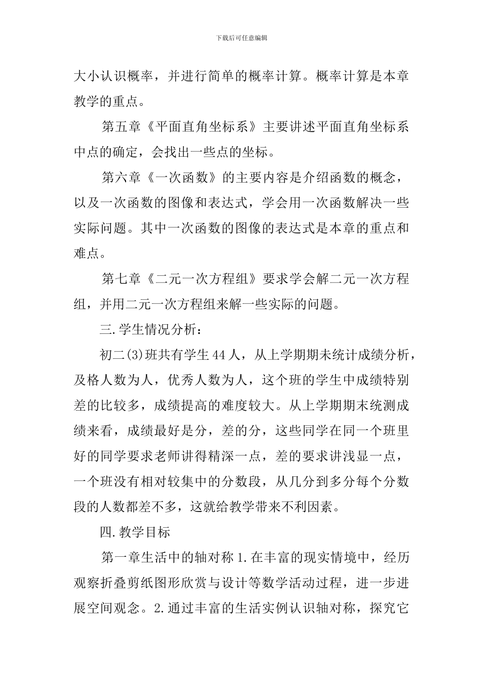 八年级上学期数学教学工作计划范文_第2页