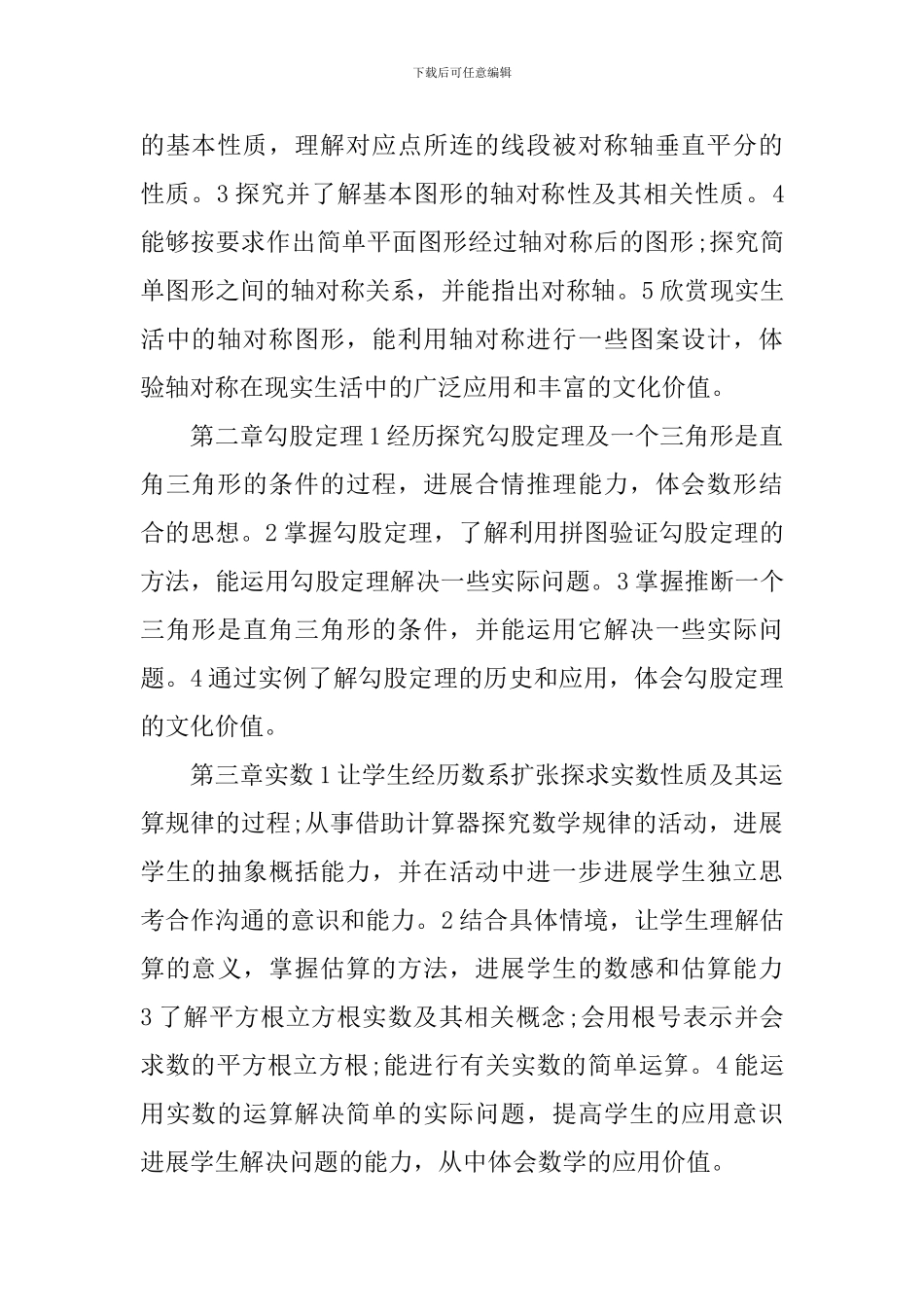 八年级上学期数学教学工作计划范文_第3页