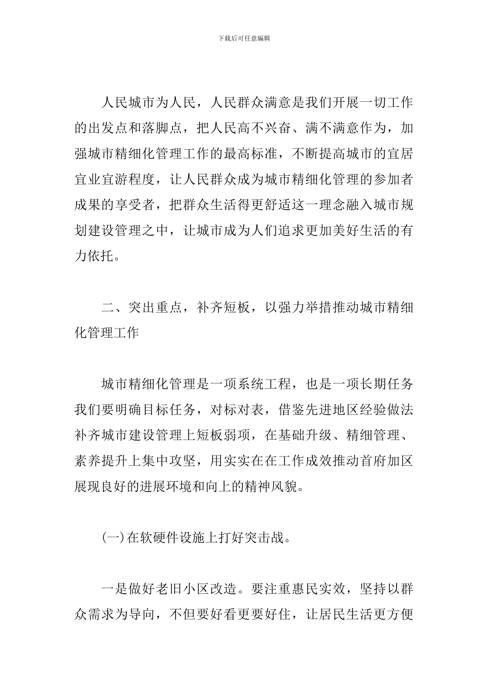 2024年在全区城市精细化管理专项工作会上的发言稿_第3页