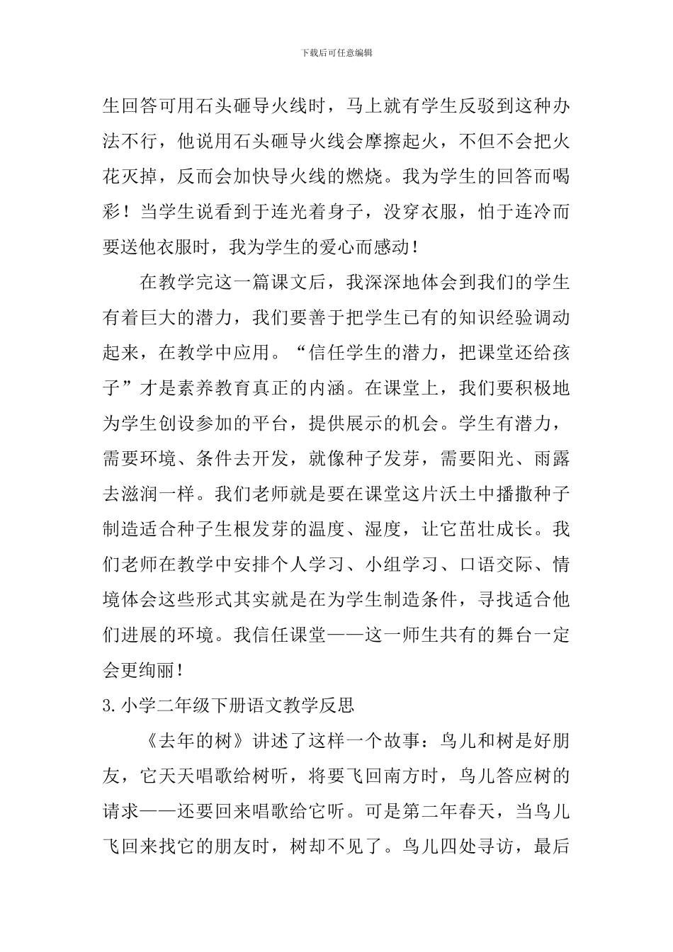 小学二年级下册语文教学反思【5篇】_第3页
