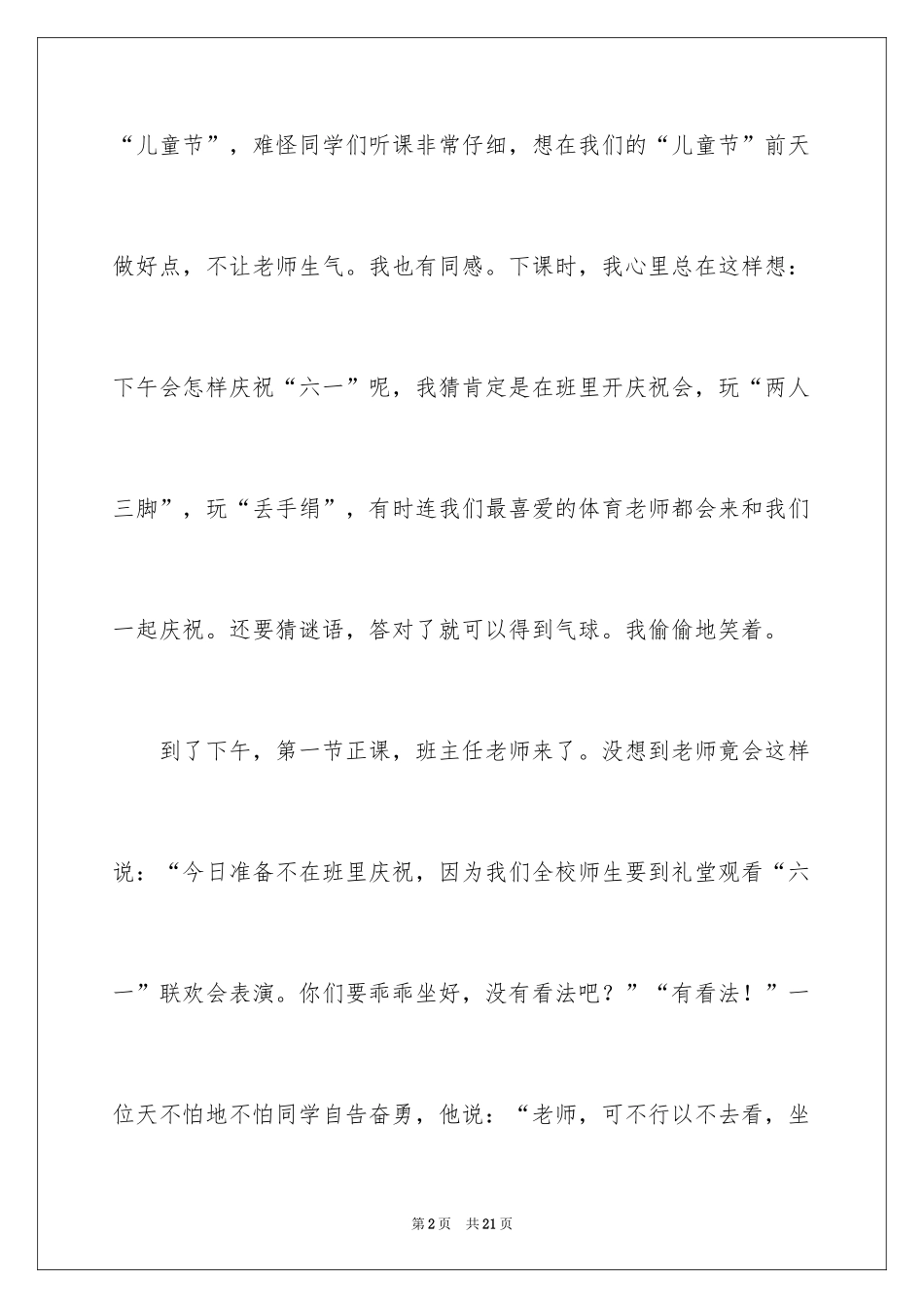 2024六一儿童节的作文1200字_1_第2页