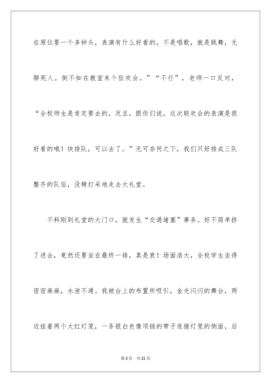 2024六一儿童节的作文1200字_1_第3页