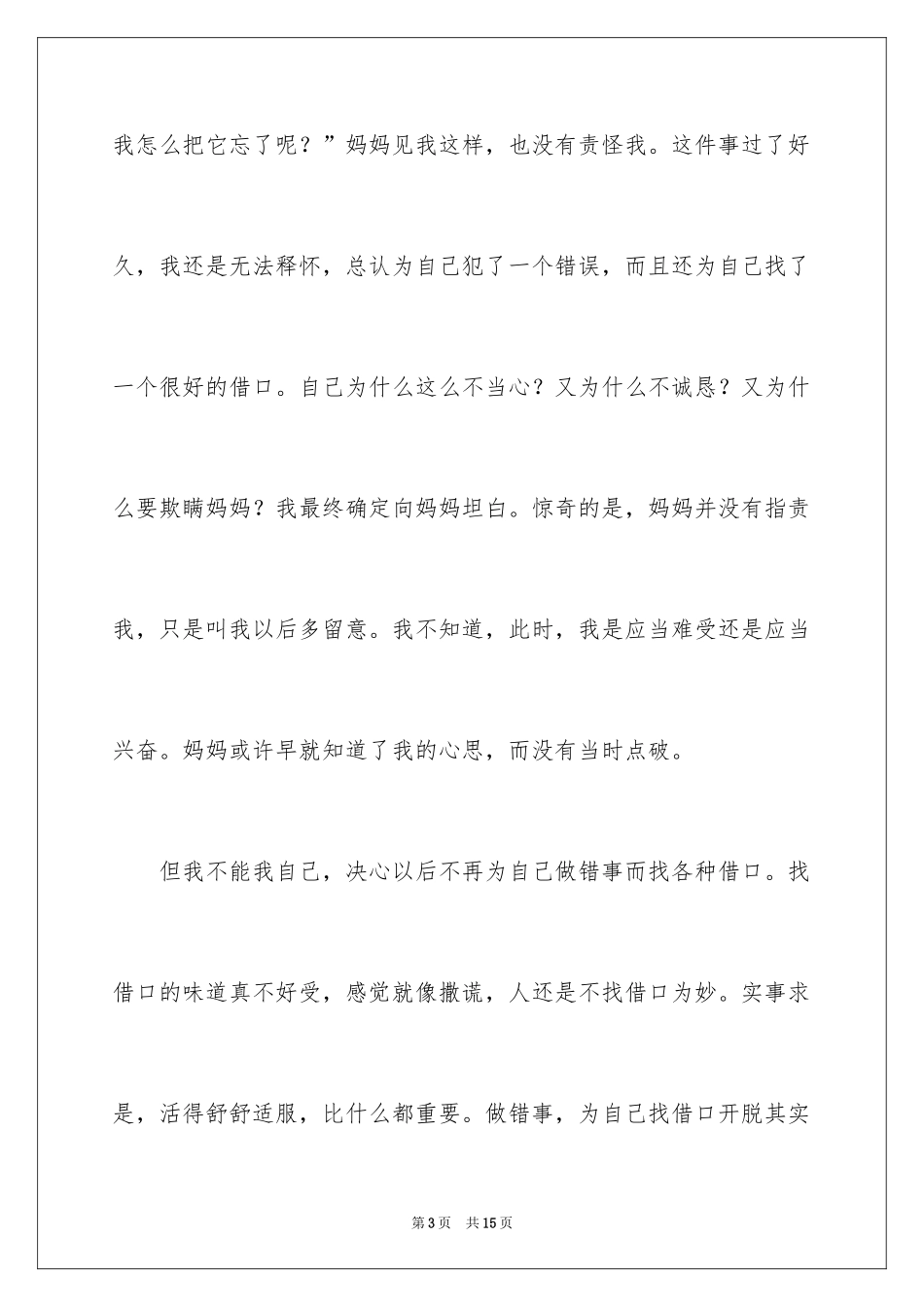 2024叙事作文600字_17_第3页