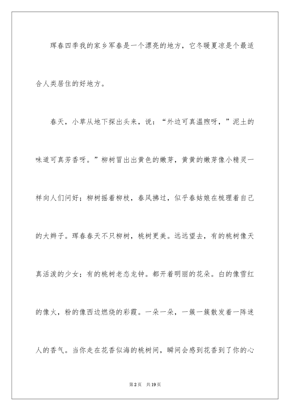 2024初一四季作文300字_2_第2页