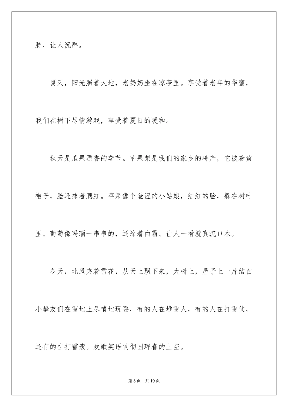 2024初一四季作文300字_2_第3页