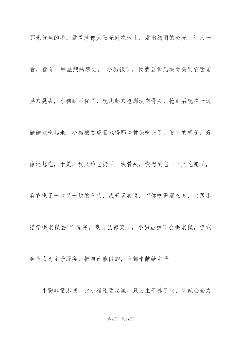 2024动物说明文作文_56_第2页