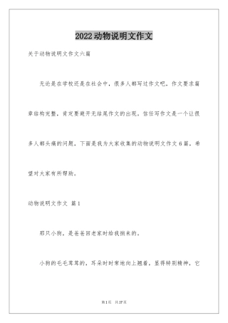 2024动物说明文作文_56