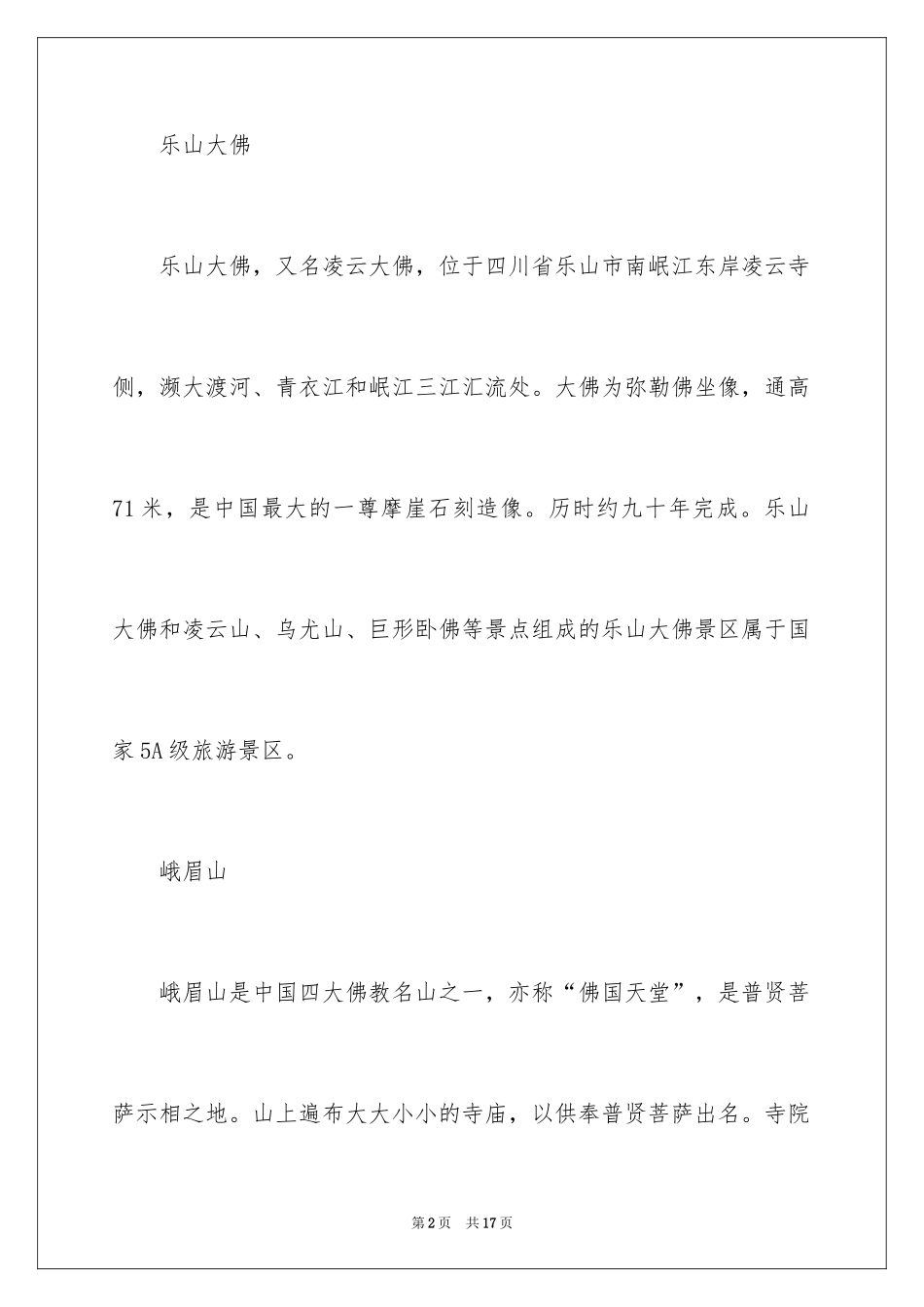 2024四川国庆去哪里旅游人少_第2页