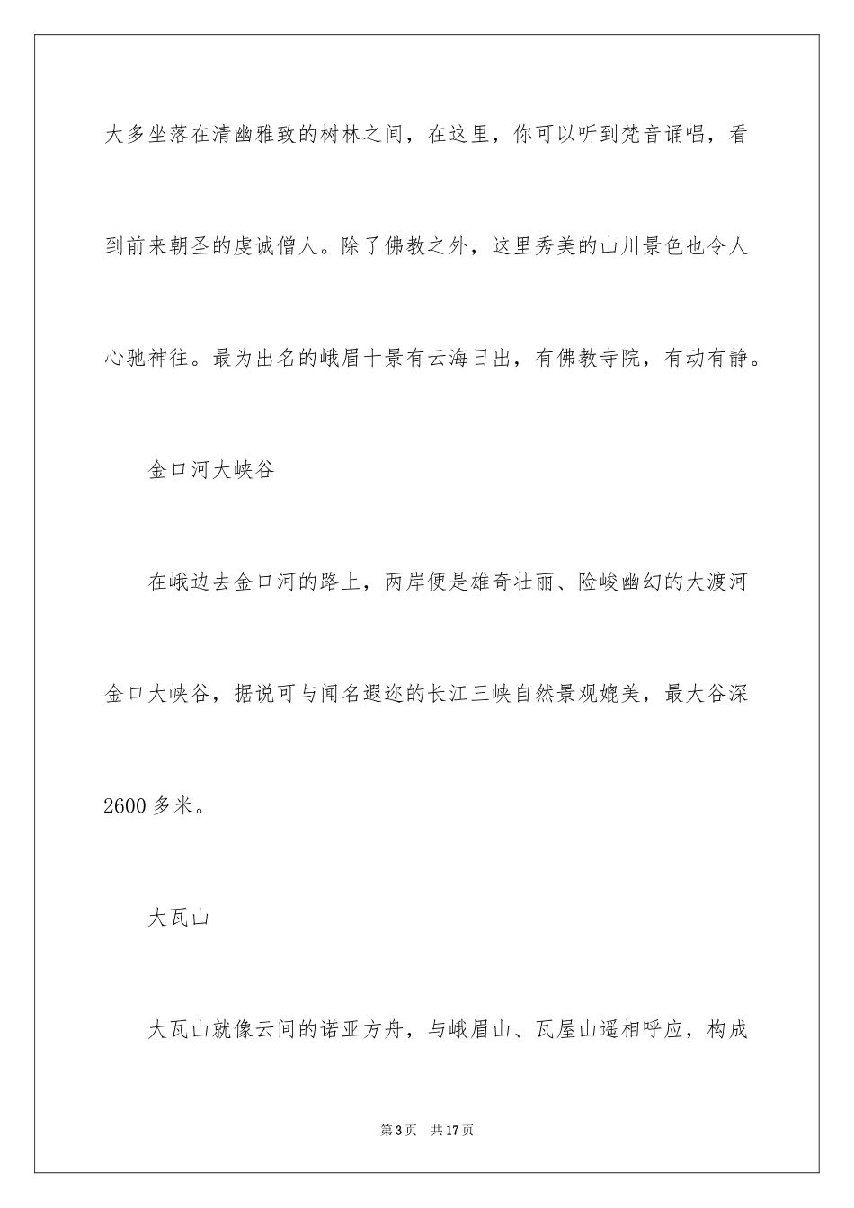 2024四川国庆去哪里旅游人少_第3页