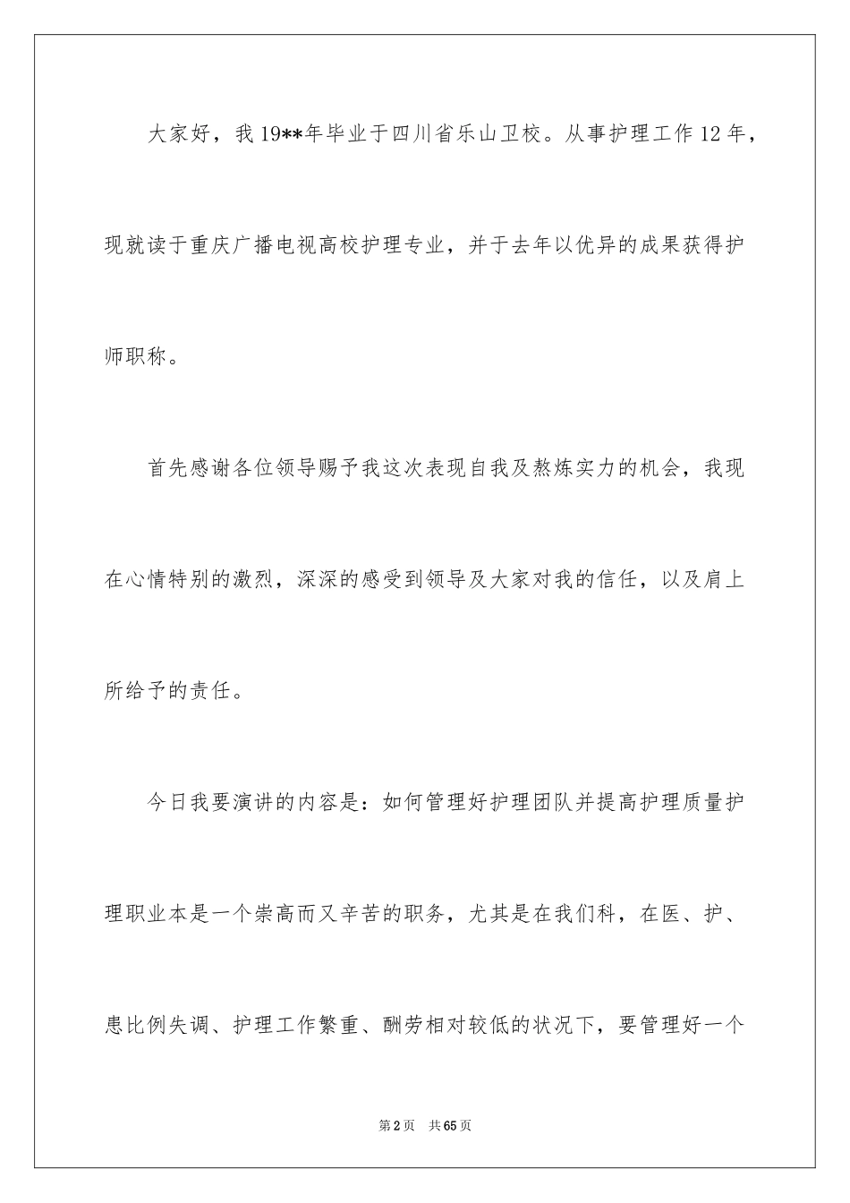 2024团队精神演讲稿_565_第2页