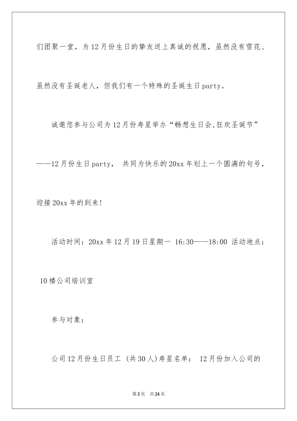 2024公司邀请函_34_第2页