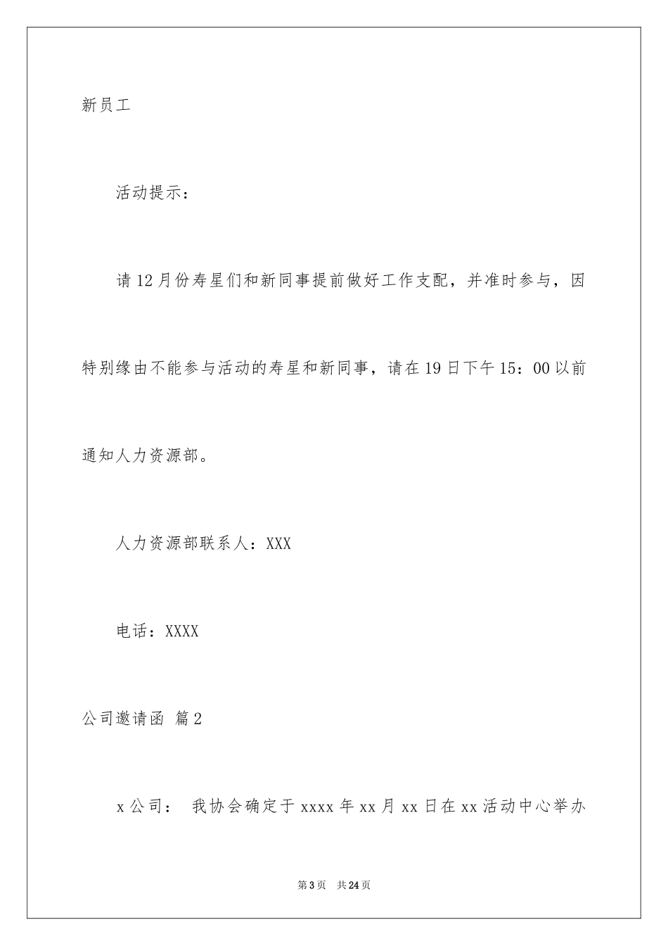 2024公司邀请函_34_第3页