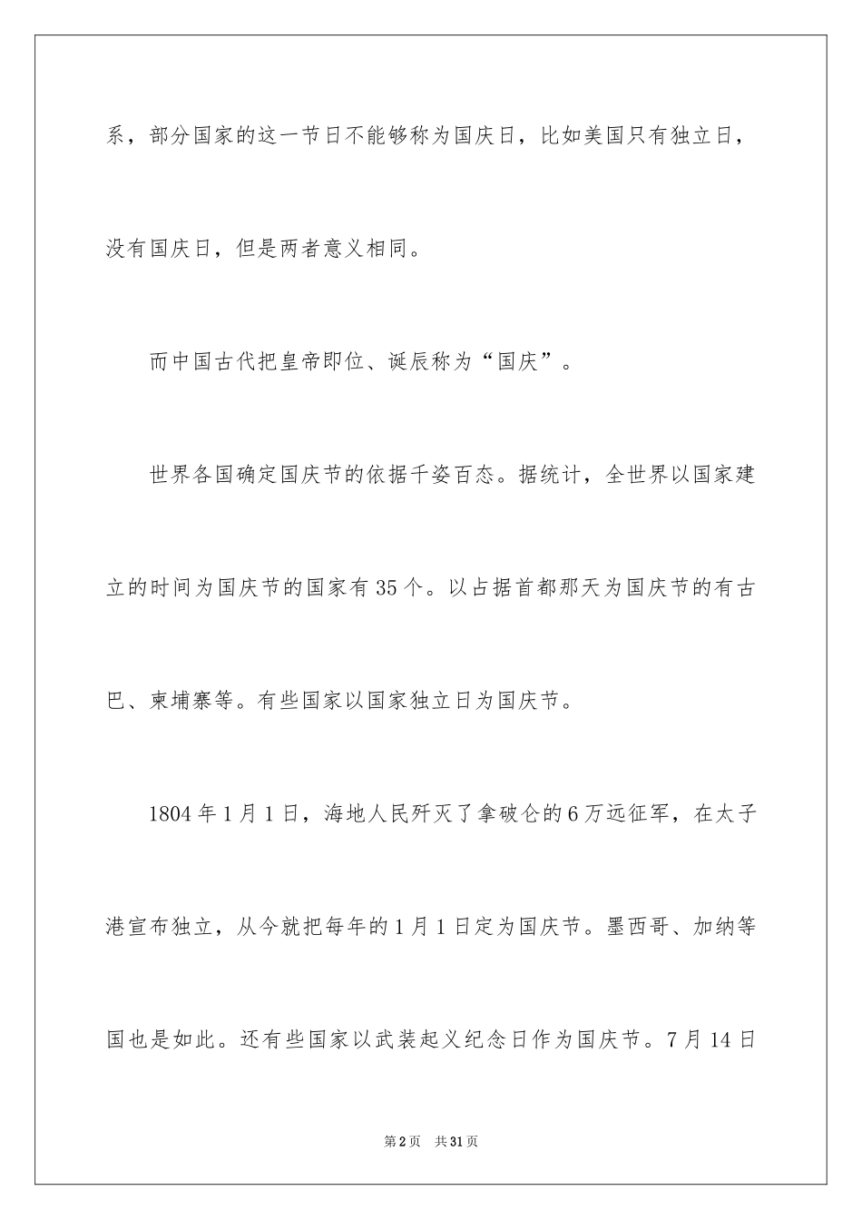 2024国庆节的由来和故事_第2页