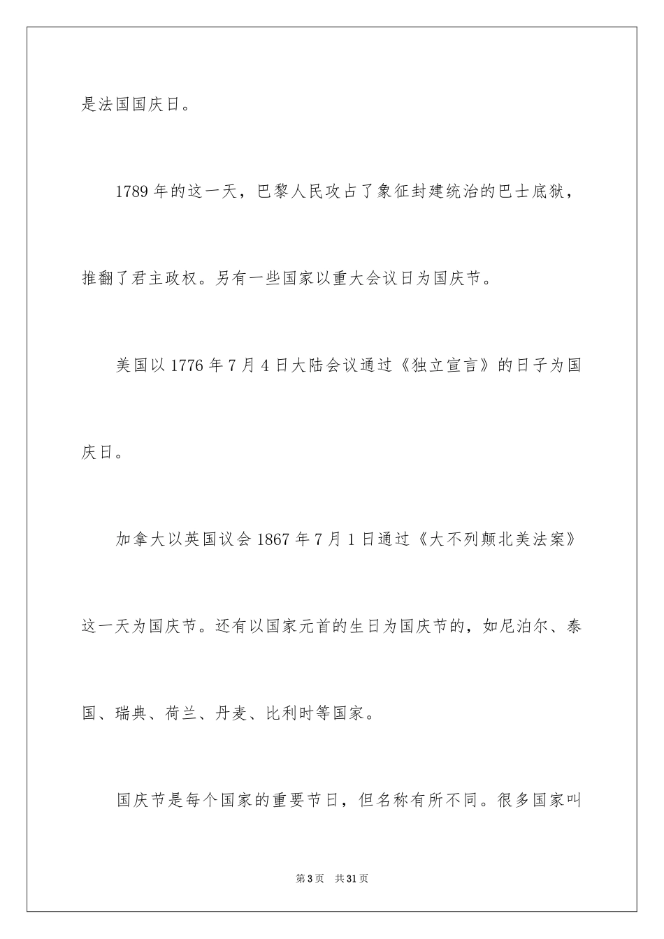 2024国庆节的由来和故事_第3页
