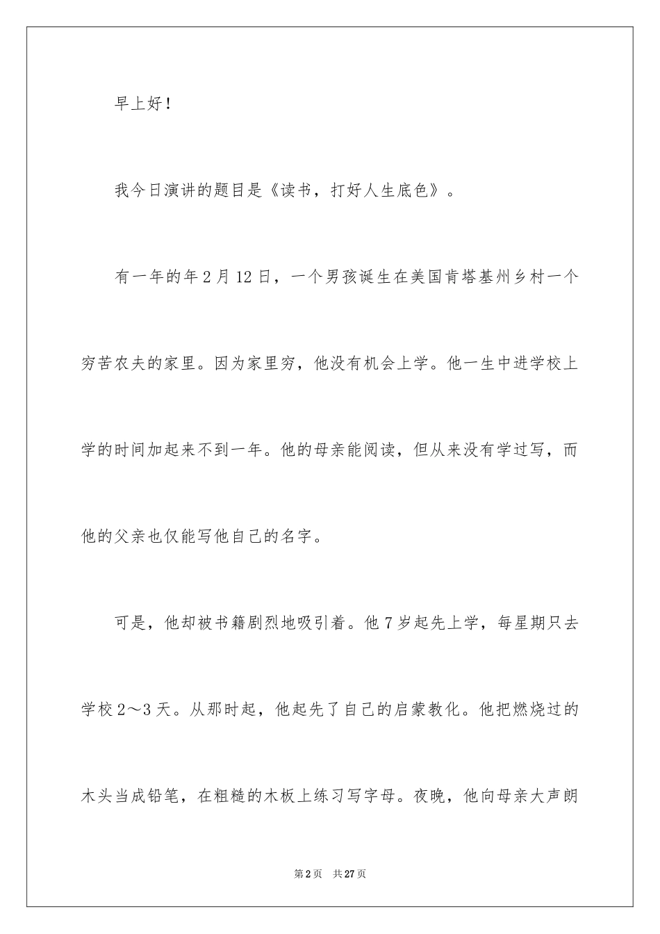 2024学习态度的演讲稿_18_第2页