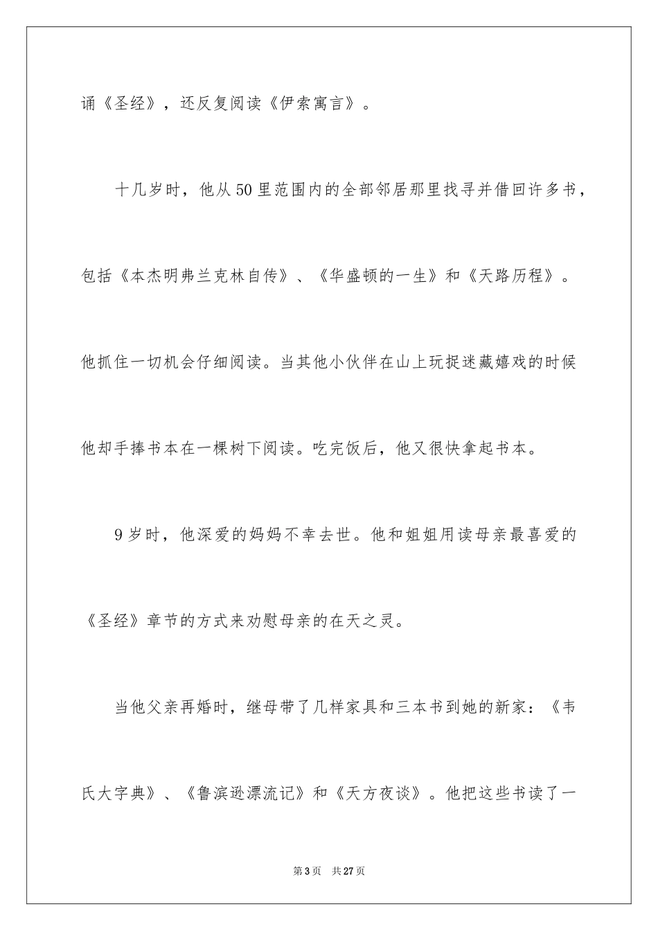 2024学习态度的演讲稿_18_第3页