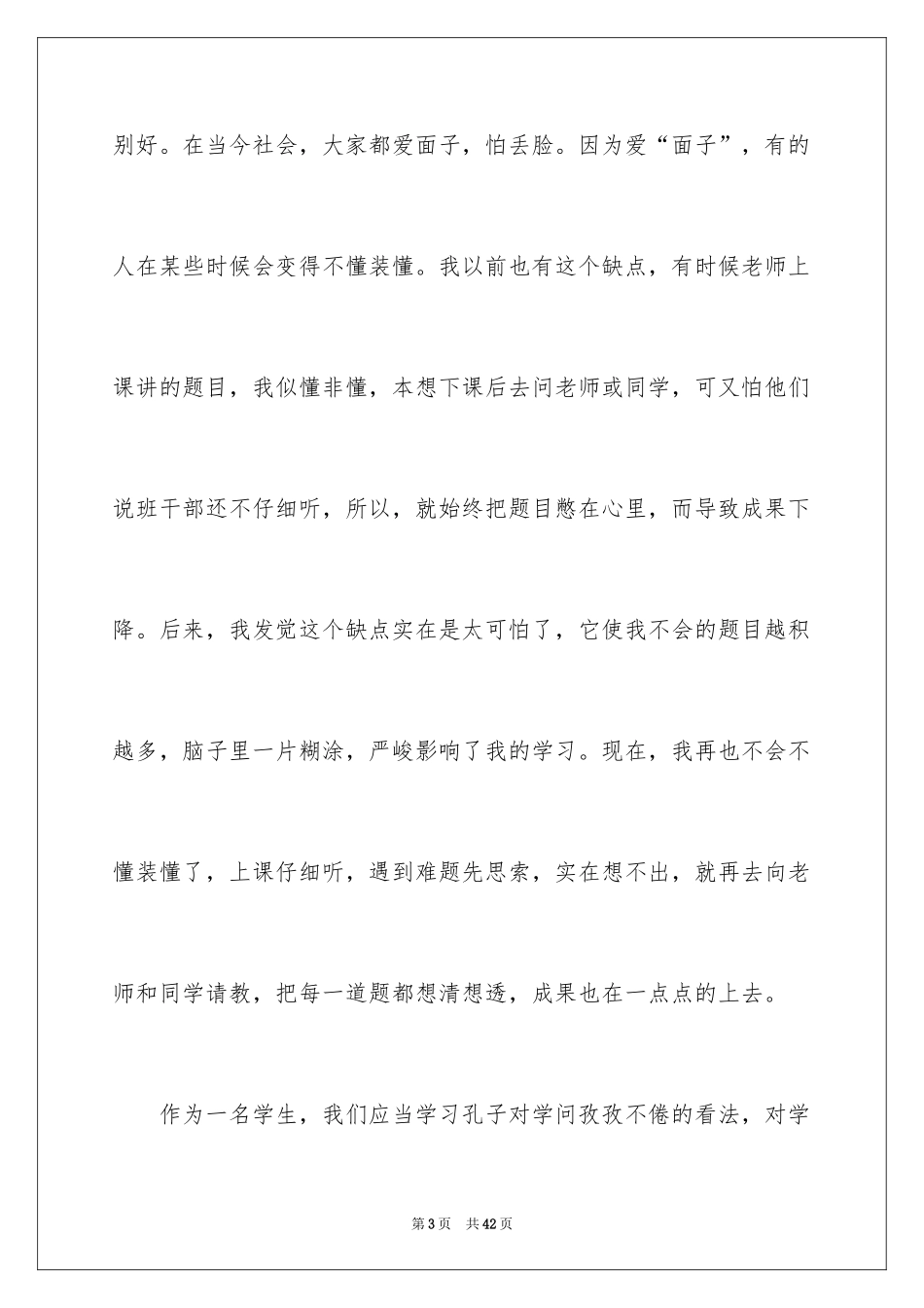 2024孔子观后感_5_第3页