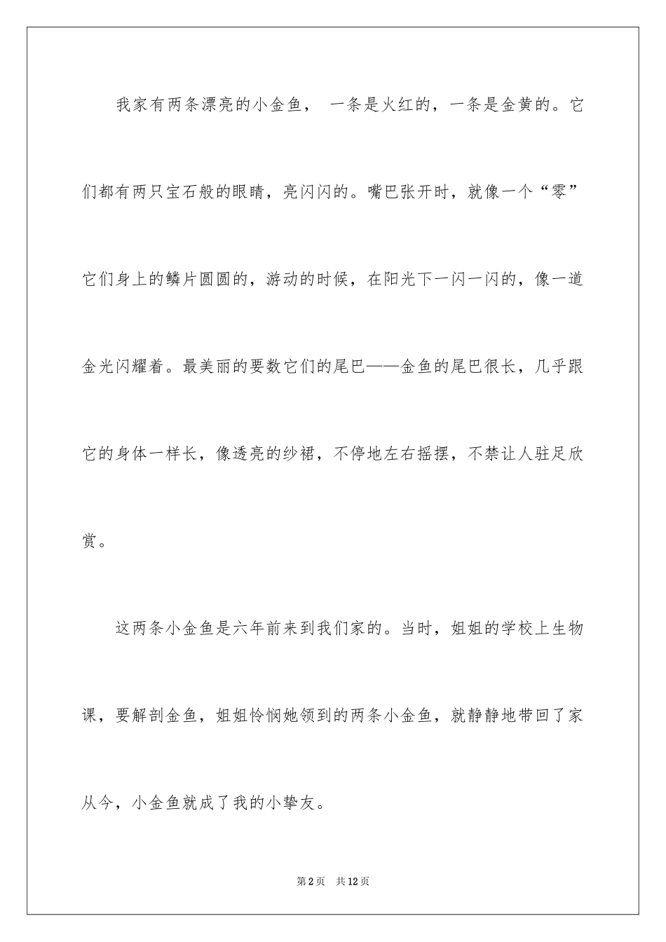 2024四年第四单元作文_第2页