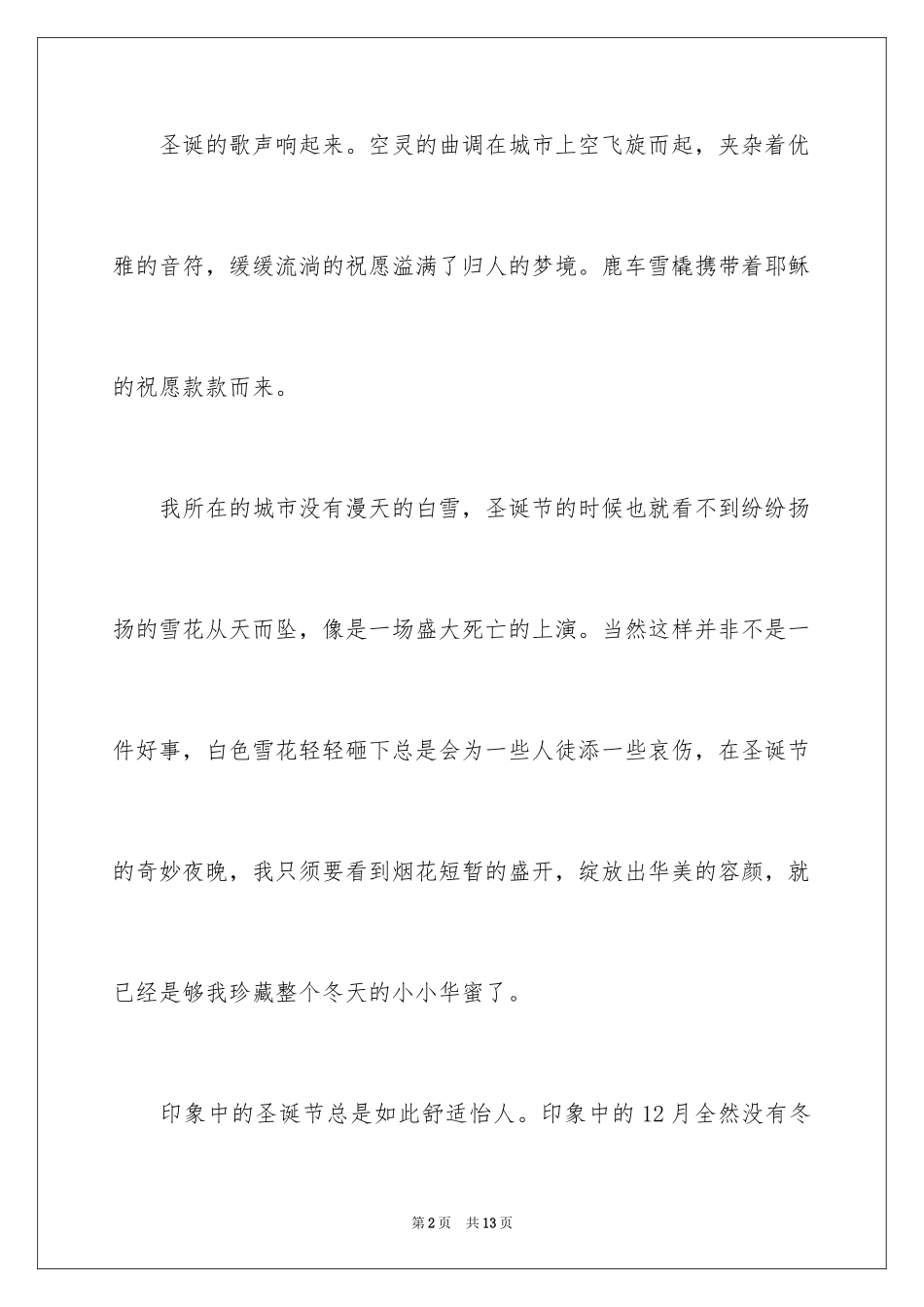2024圣诞节的作文700字_4_第2页