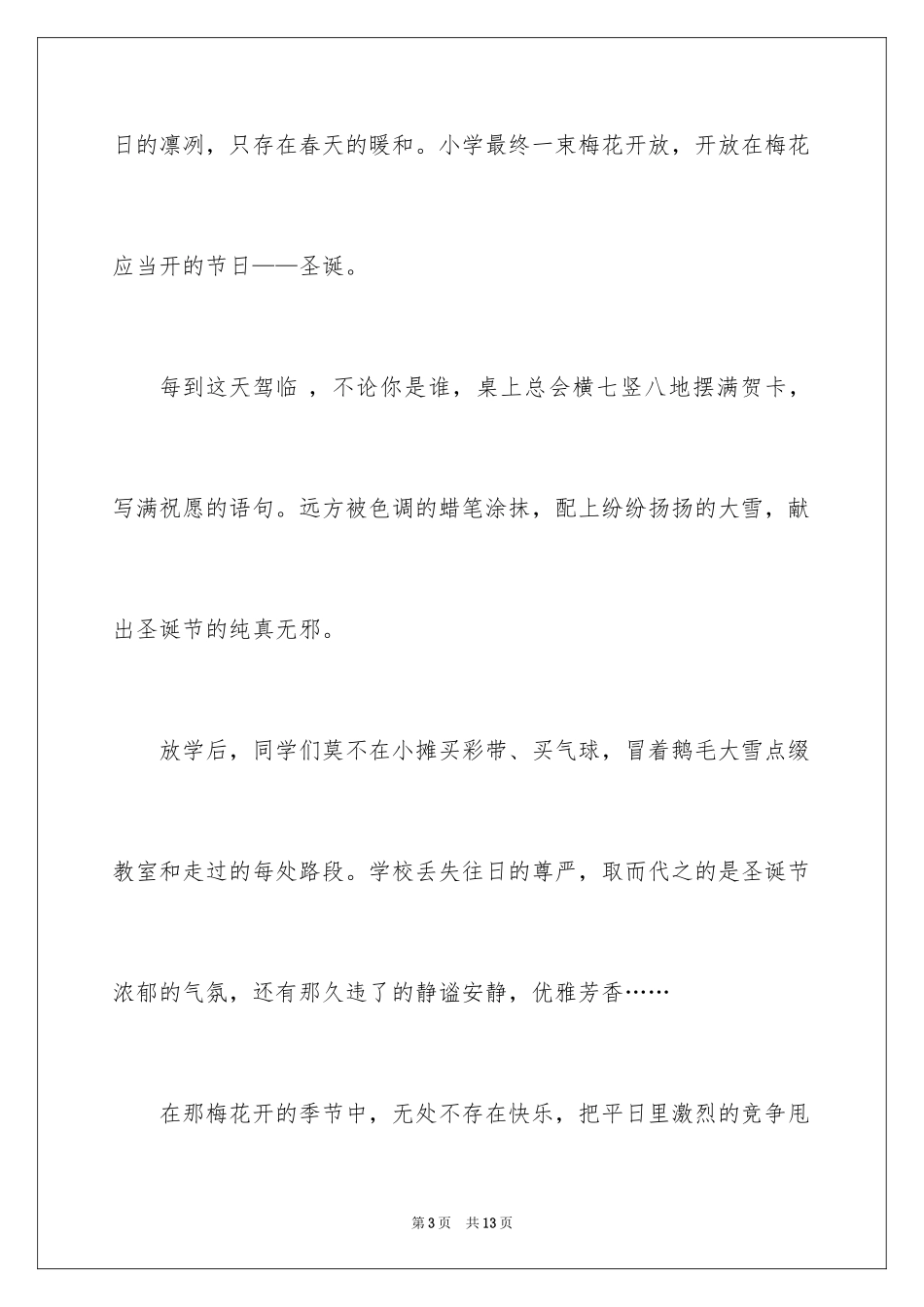 2024圣诞节的作文700字_4_第3页