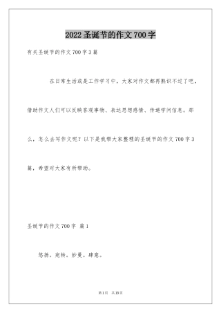 2024圣诞节的作文700字_4