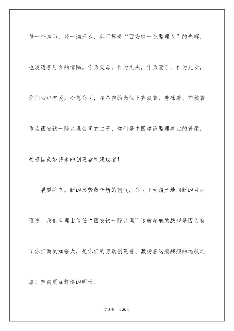 2024公司给员工的慰问信_20_第3页