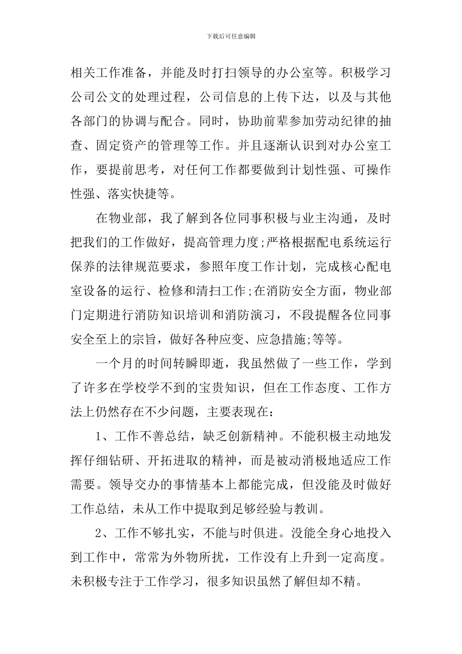 公司秘书个人转正工作总结_第2页