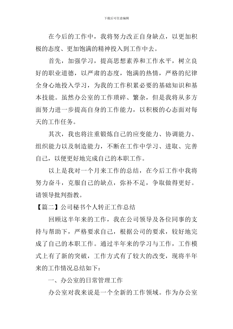 公司秘书个人转正工作总结_第3页