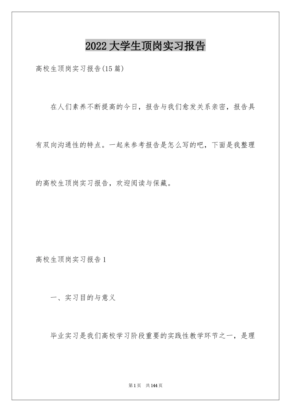 2024大学生顶岗实习报告_35_第1页