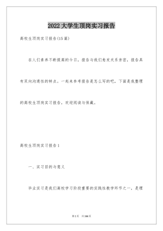 2024大学生顶岗实习报告_35