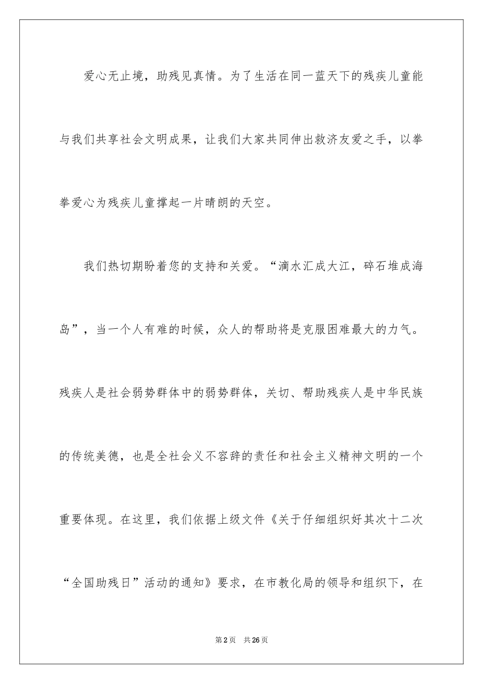 2024学校爱心捐款倡议书_14_第2页
