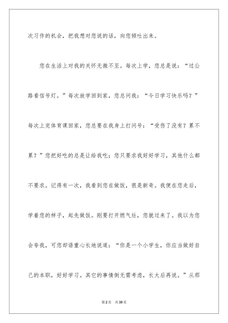 2024妈妈，我想对您说作文_9_第2页