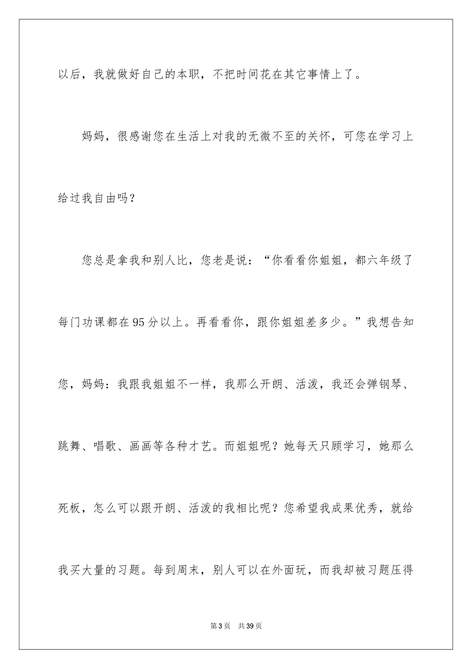 2024妈妈，我想对您说作文_9_第3页