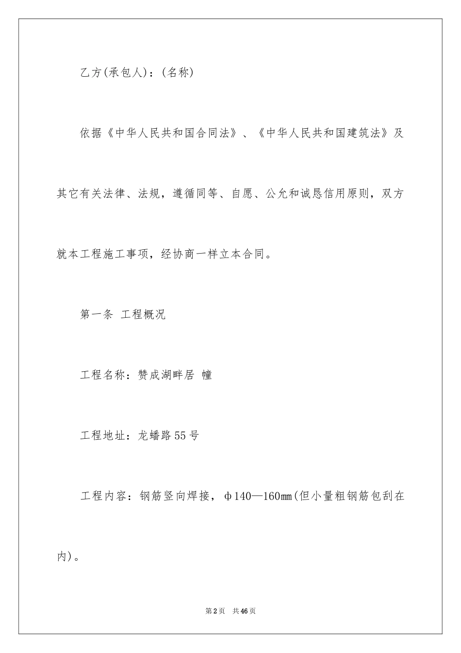 2024劳务合同_778_第2页