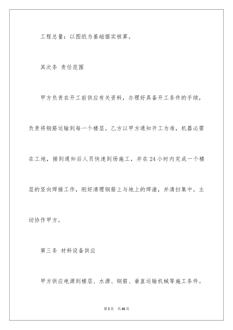 2024劳务合同_778_第3页