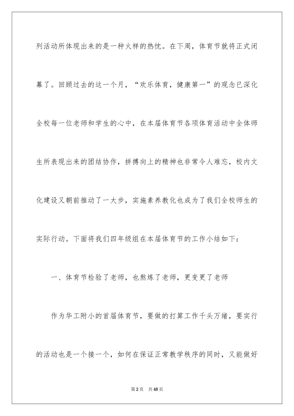 2024四年级体育教学总结_第2页