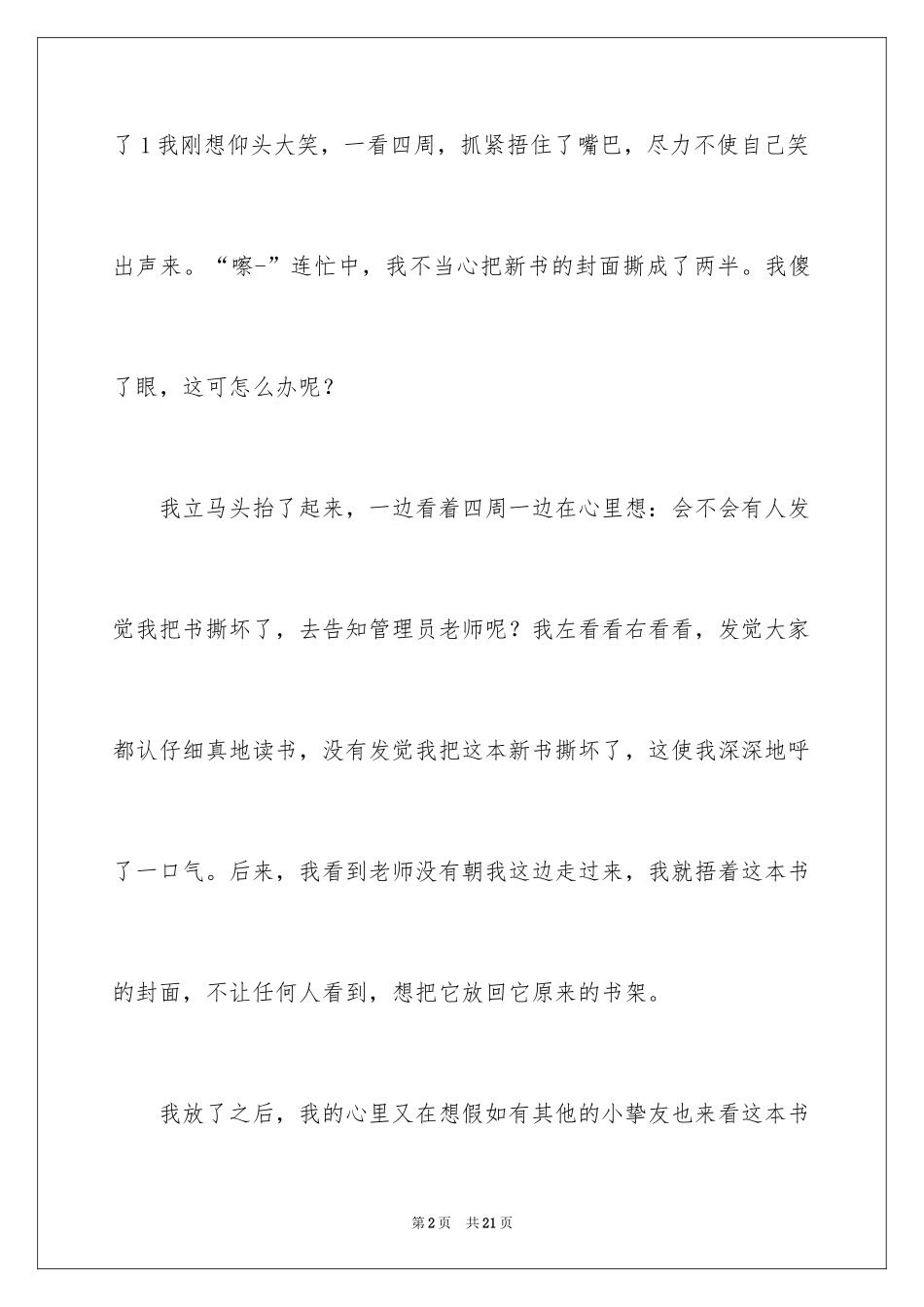 2024守信作文400字_第2页