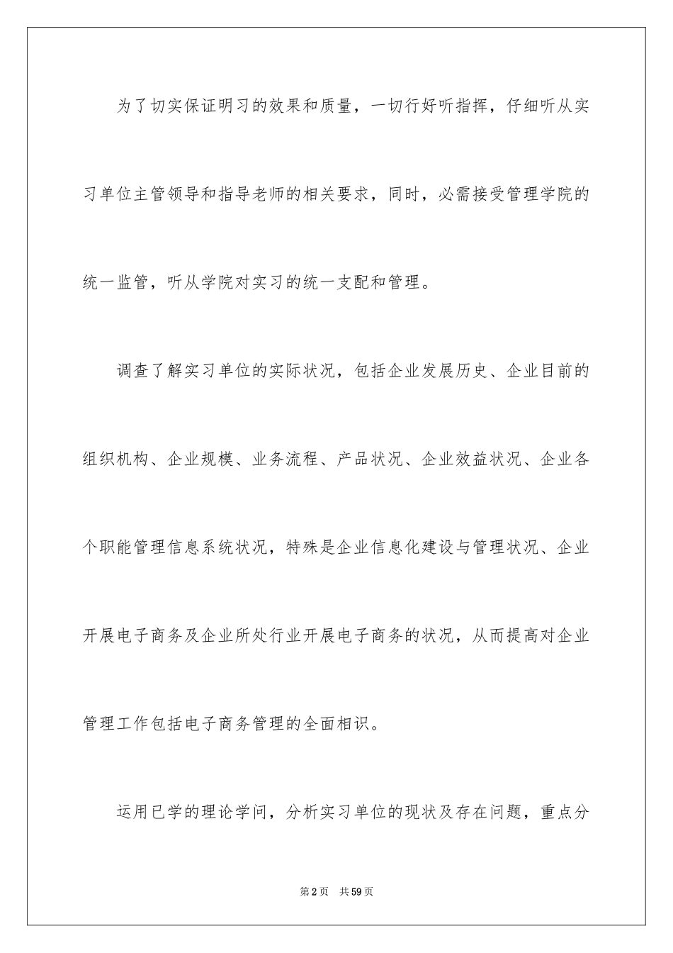 2024在物流公司实习报告_3_第2页