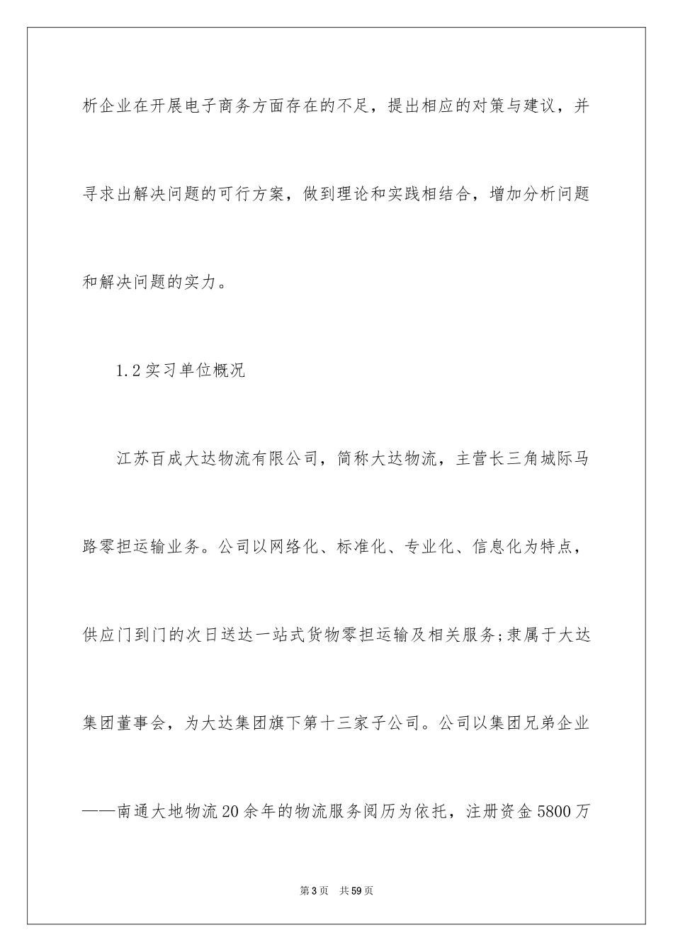 2024在物流公司实习报告_3_第3页