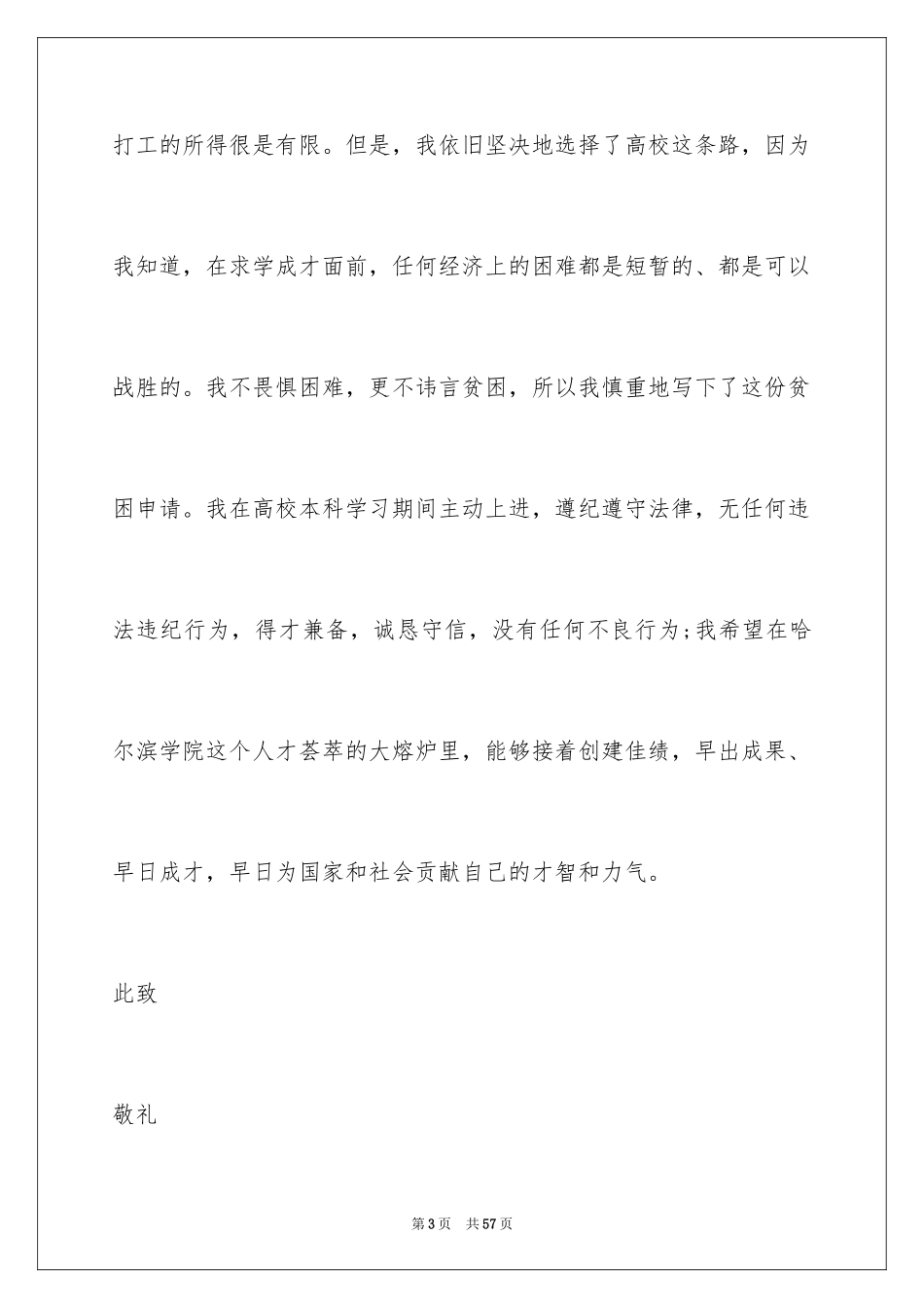 2024大学贫困生申请书_5_第3页