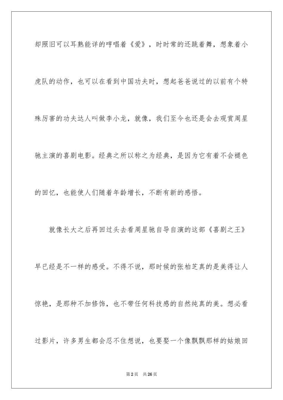 2024喜剧之王观后感_第2页